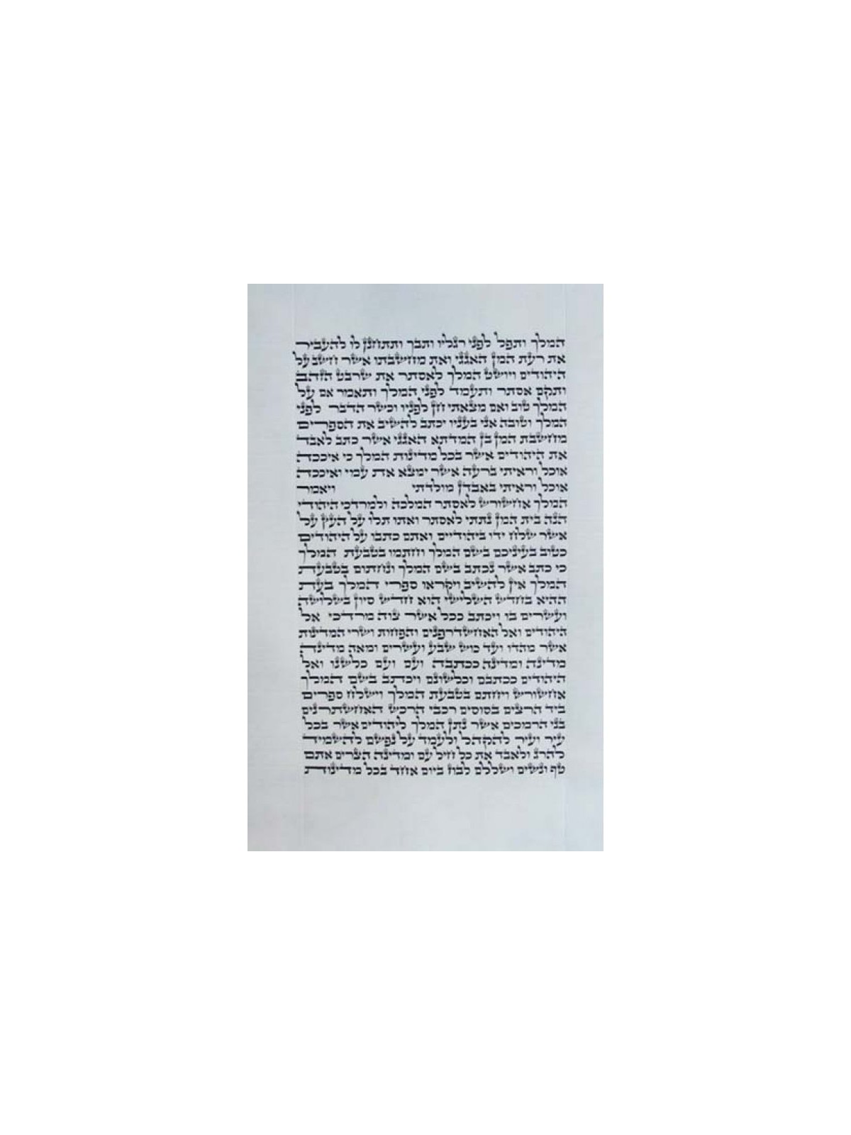 מגילת אסתר המלך אשכנז בית יוסף | מגילות